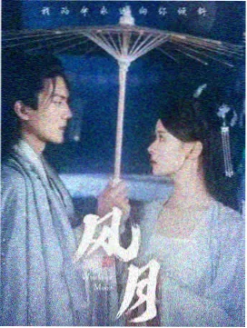 时间旅馆电视剧海报