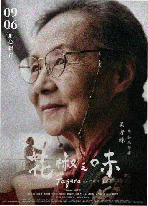齿轮与蝉鸣动漫海报